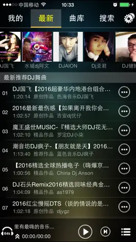 Game screenshot 快嗨DJ - 100万首劲爆DJ音乐带你嗨 apk