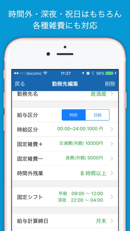 楽々シフト&給料管理 screenshot-4