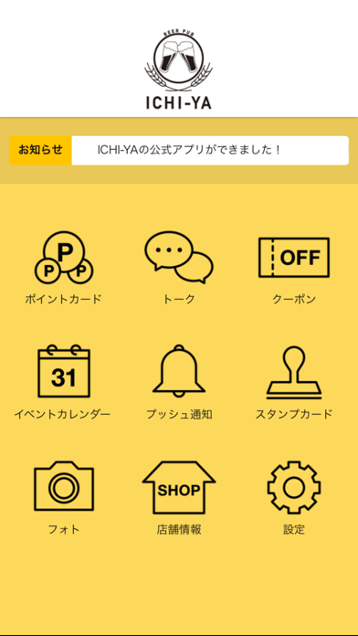 How to cancel & delete Beer PUB ICHI-YA（ビアパブイチヤ） from iphone & ipad 1