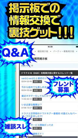 Game screenshot DQ10完全攻略 for ドラクエ10 apk