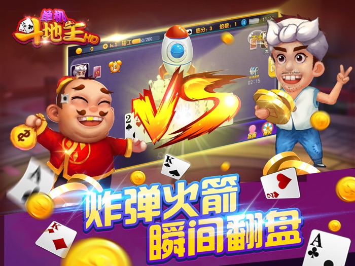 单机游戏® - 新版欢乐斗地主天地癞子