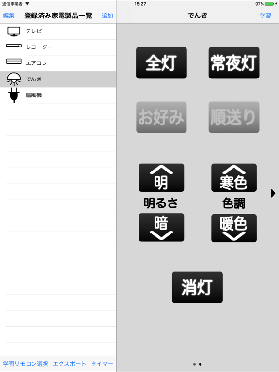 学習リモコンのおすすめ画像4