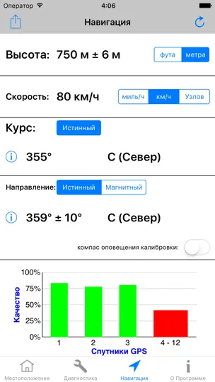 Скриншот GPS Диагностика:Satellite Test на iPhone 2