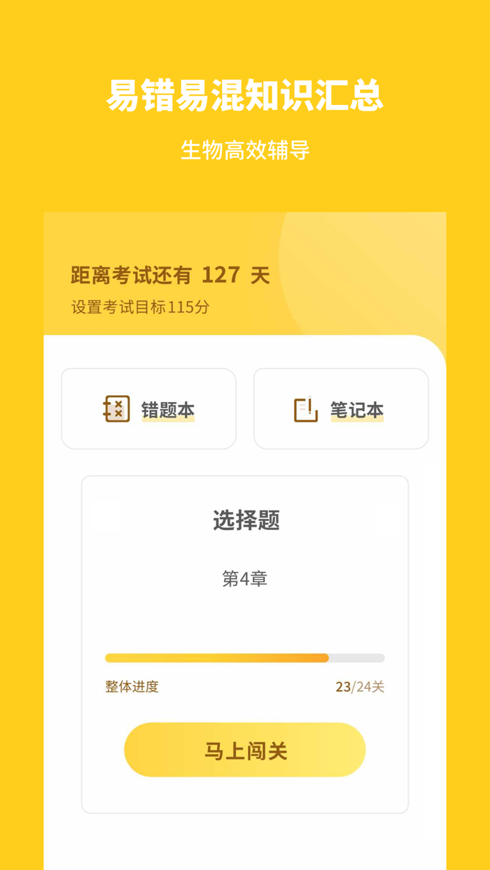 高中生物-冲刺高考生物知识点大全