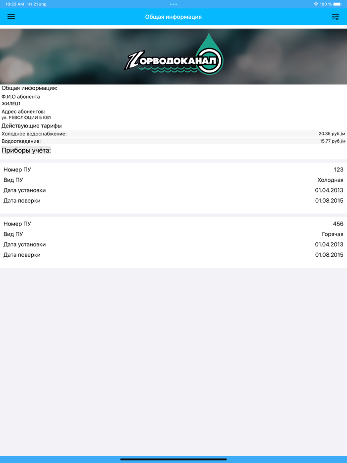 ГОРВОДОКАНАЛ МУП Новосибирска