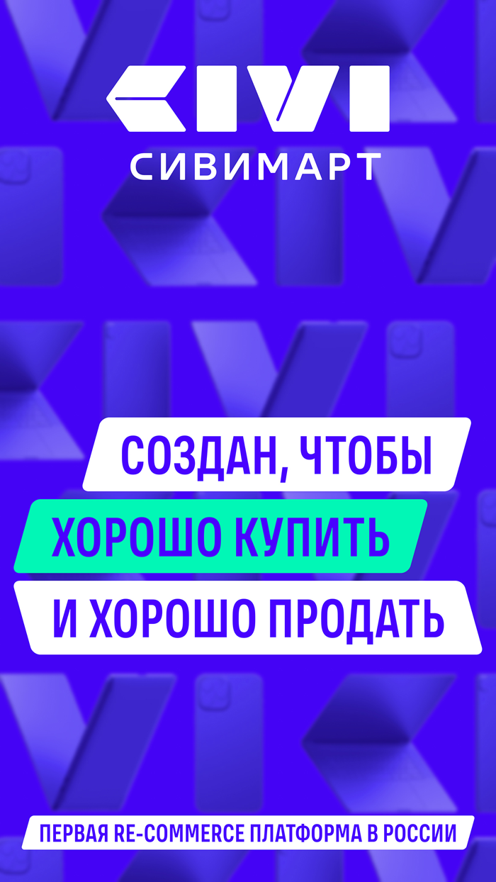 Сивимарт б-у смартфоны здесь