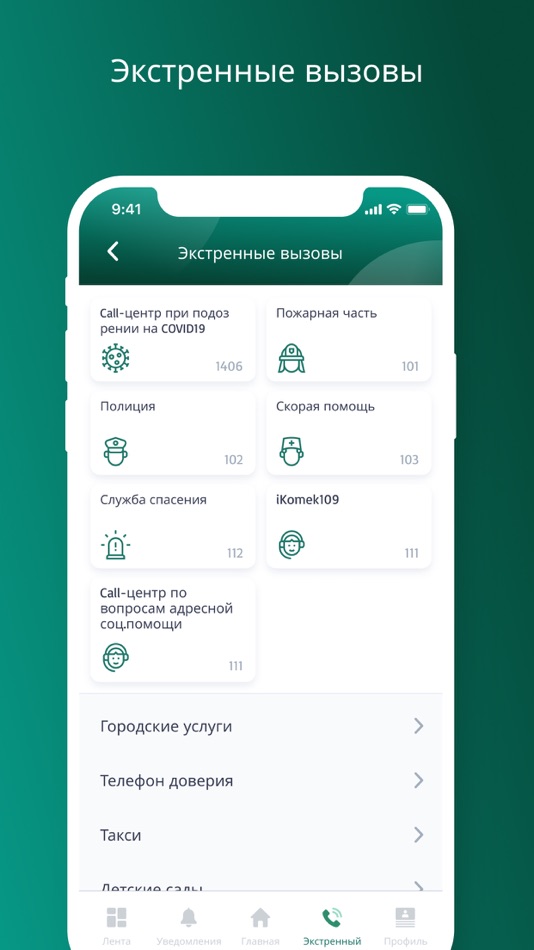 #6. Smart07 (Смарт Уральск) (iOS) 由: ТОО "Центр устойчивого развития столицы"