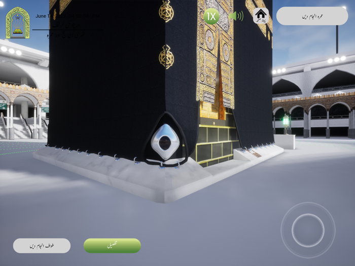 وی حج - اردو