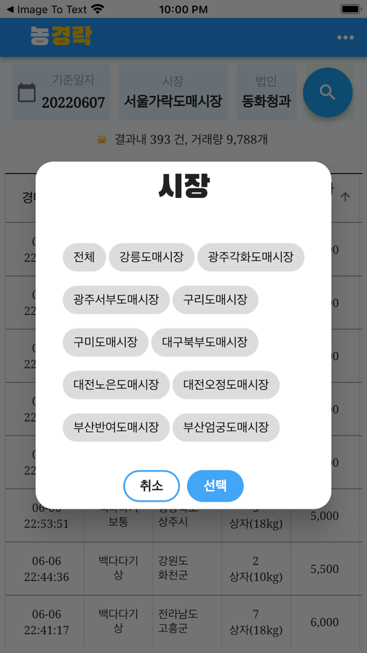 #3. 농경락 (iOS) 由: HYUNWOO LEE
