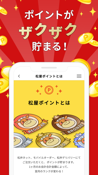 松屋フーズ公式アプリ screenshot1
