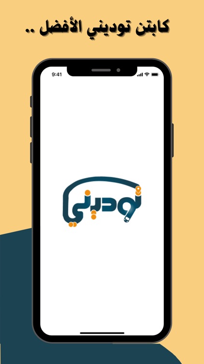 كابتن توديني