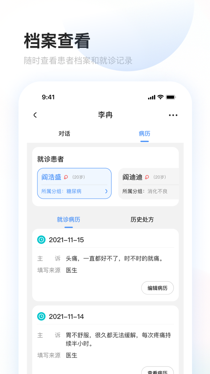上药云健康互联网医院医生端