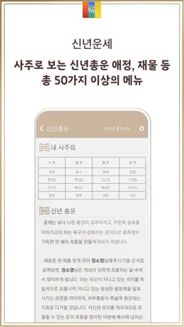 Game screenshot 2024년 신년운세 - 토정비결 신년운세 완전판 hack