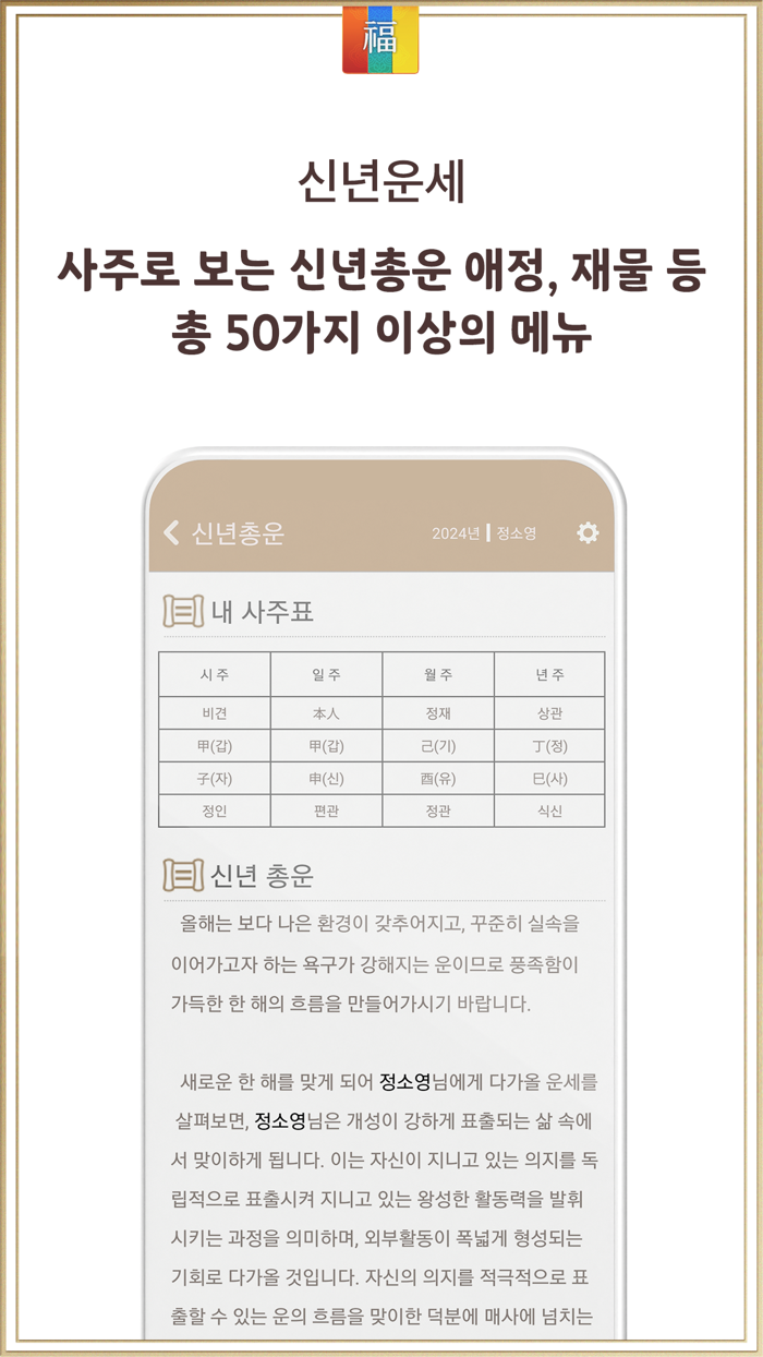 2024년 신년운세 - 토정비결 신년운세 완전판