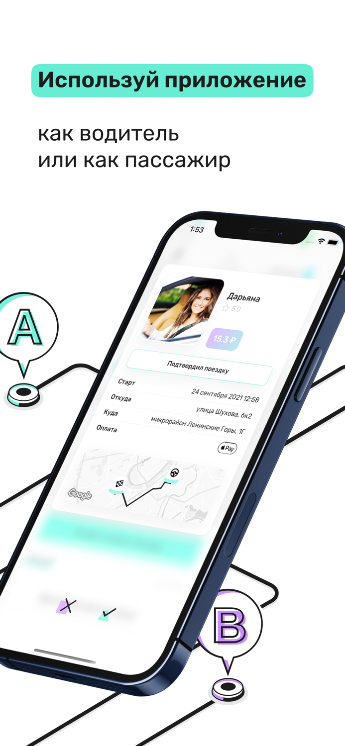 MOST - совместные поездки