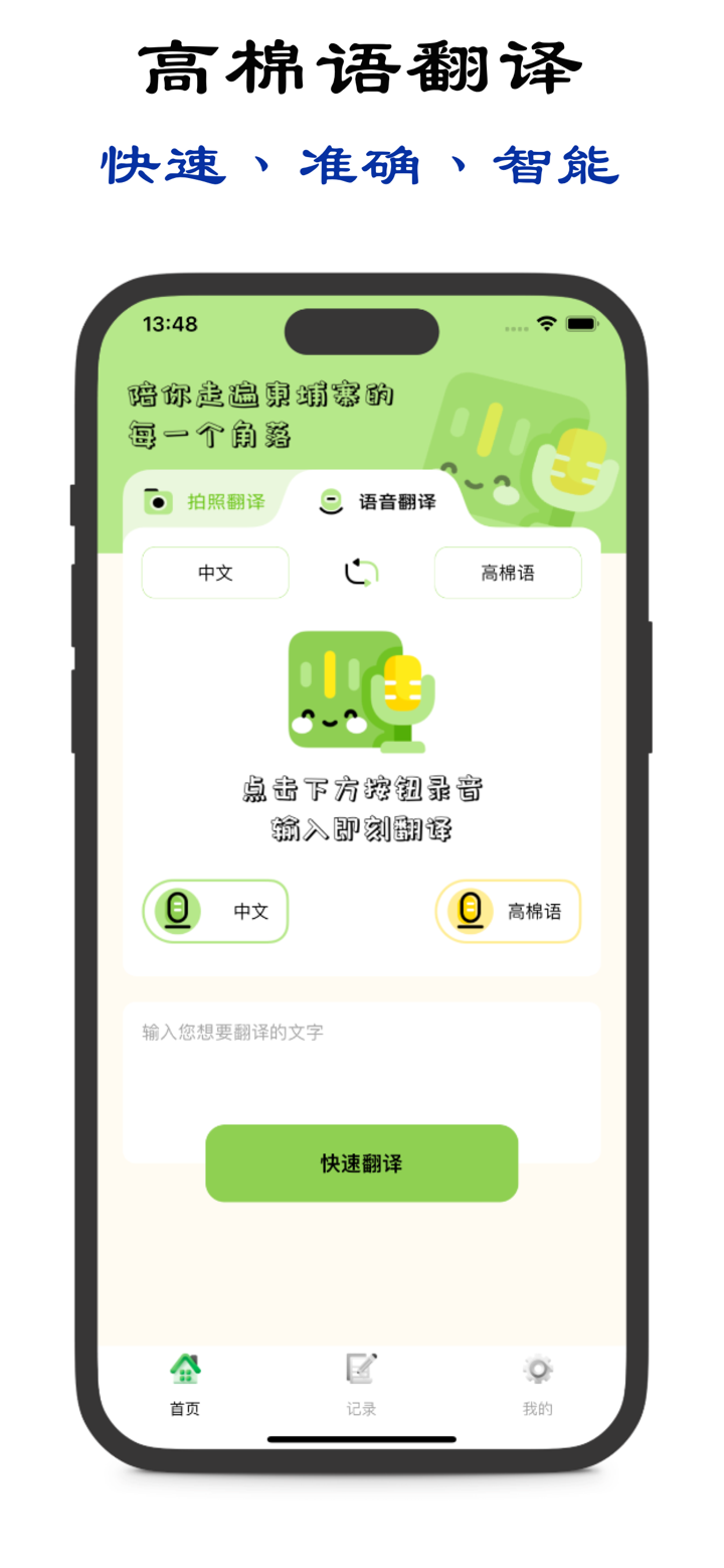 柬埔寨翻译-专业高棉语翻译 screenshot 2