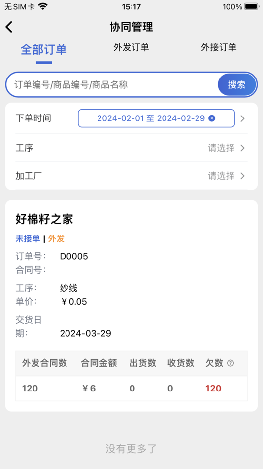#7. 好棉籽 (iOS) 由: Beiliu Yidianling Network Technology Co., Ltd.