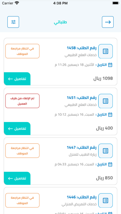 عناية متجددة Screenshot