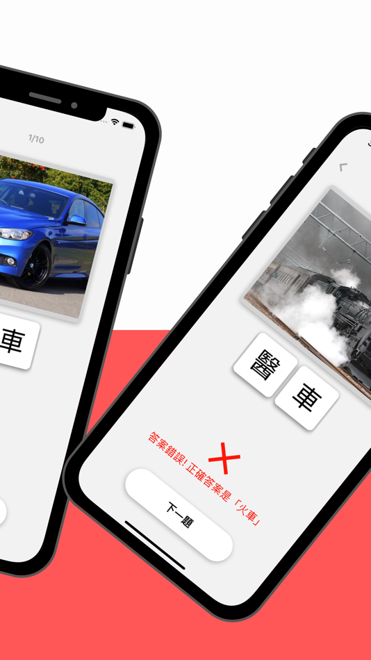 #2. 中文拼字 - 學習生字 (iOS) Podle: Foodmatesss Limited