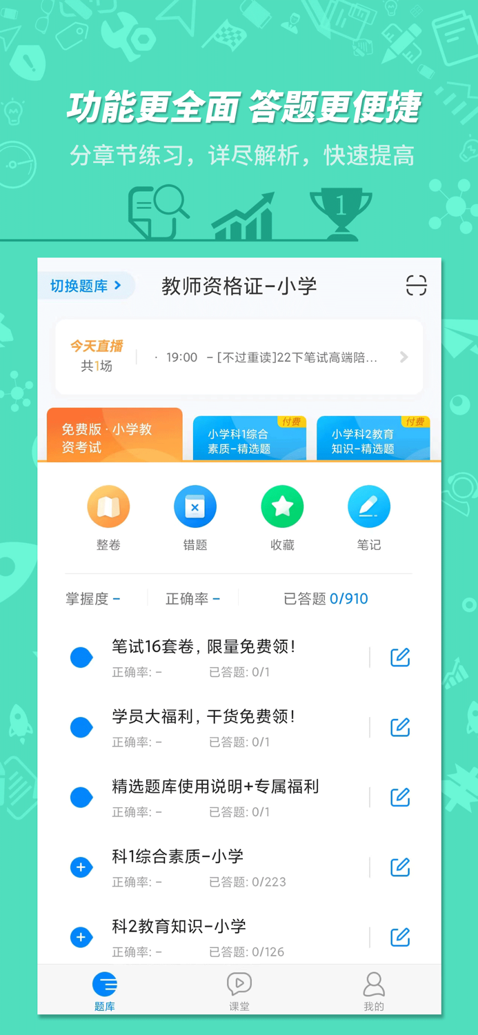 教师资格证考试-101贝考