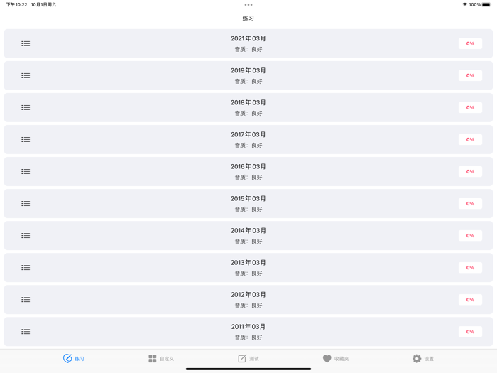 TEM4大学英语专业四级 - 听力专项练习