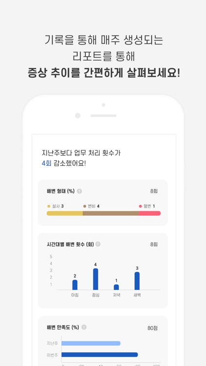 과장님케어 - 건강한 장건강 관리 서비스