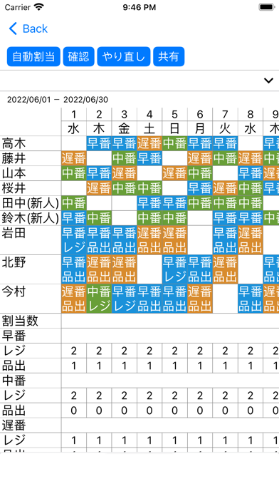 シフト作成アプリのおすすめ画像1