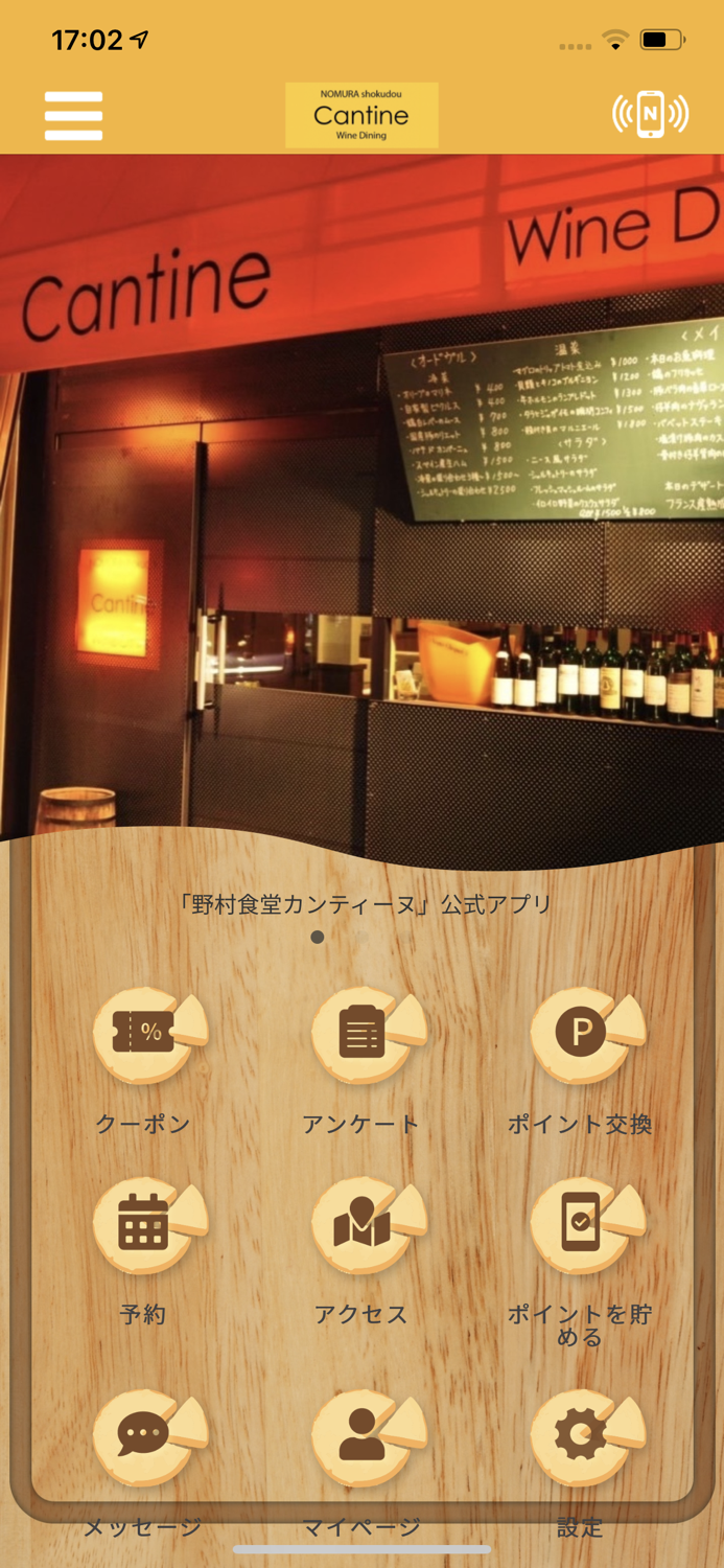 Cantine　公式アプリ