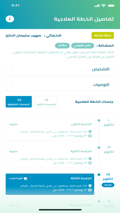رعاية أمين | Ameen Care Screenshot