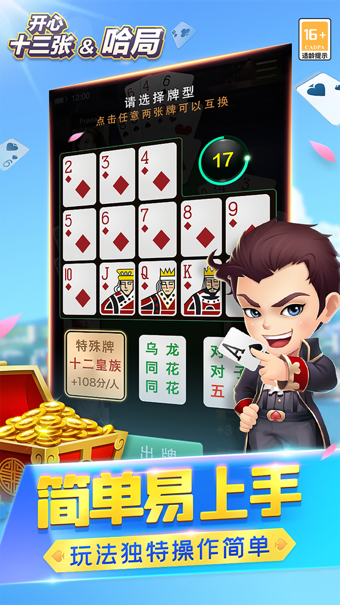 开心十三张and哈局-元华元秋代言