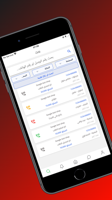 الزعيم - العميل Screenshot