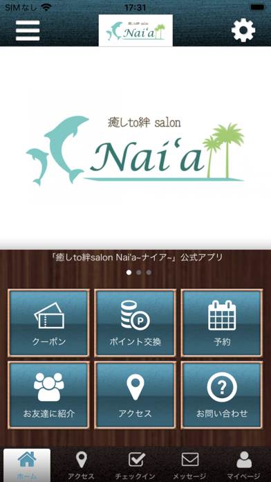 癒しto絆salon Nai'a Screenshot