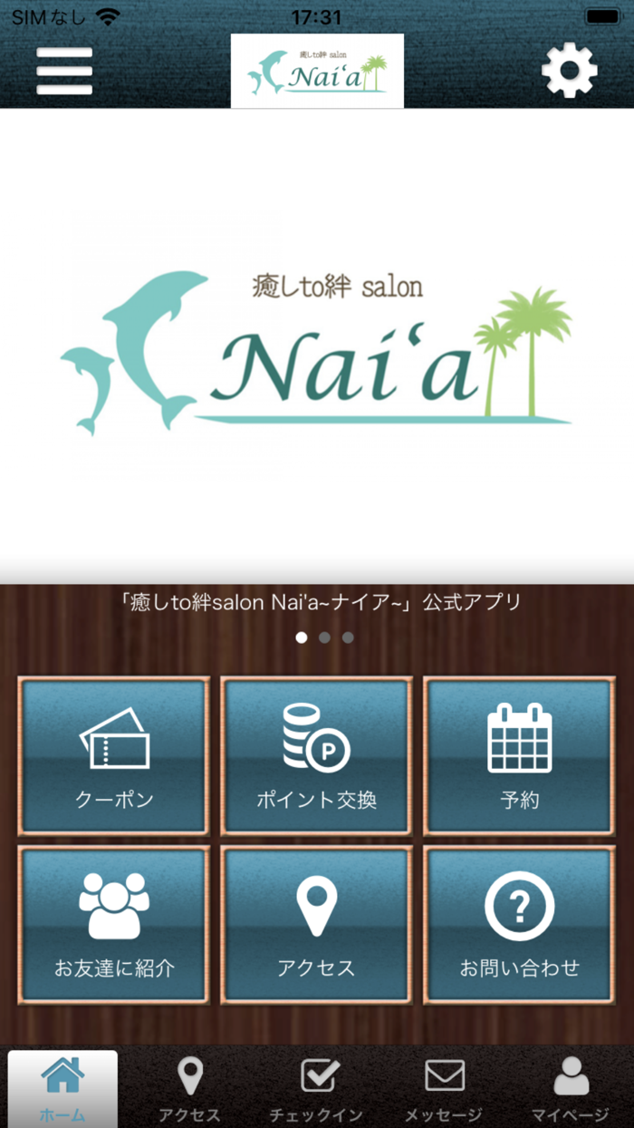 癒しto絆salon Naia