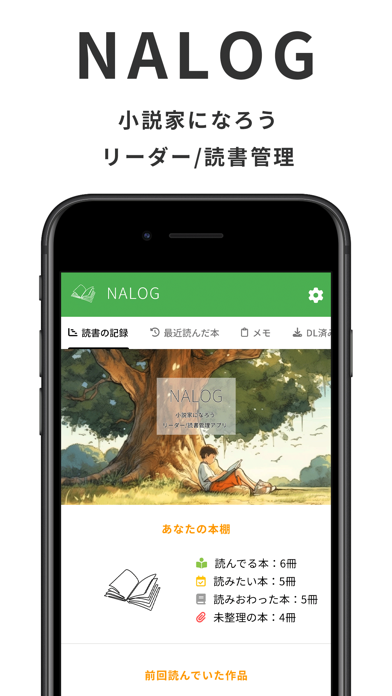 NALOG - 小説家になろうリーダー・読書管理アプリのおすすめ画像1
