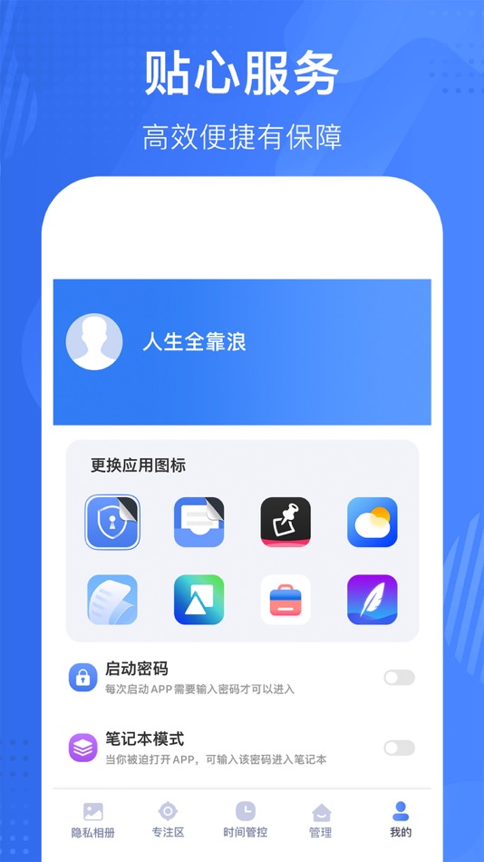 #6. 迷雾-隐私专注管理 (iOS) بواسطة: 小群 杨