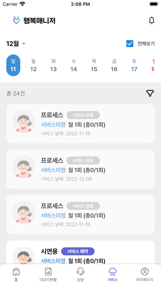 #5. 행복매니저 (iOS) 由: NUbiz Inc.