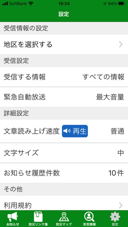 山梨市防災アプリ screenshot-5