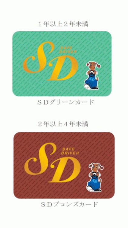 運転経歴に係る証明書申請アプリ screenshot-3