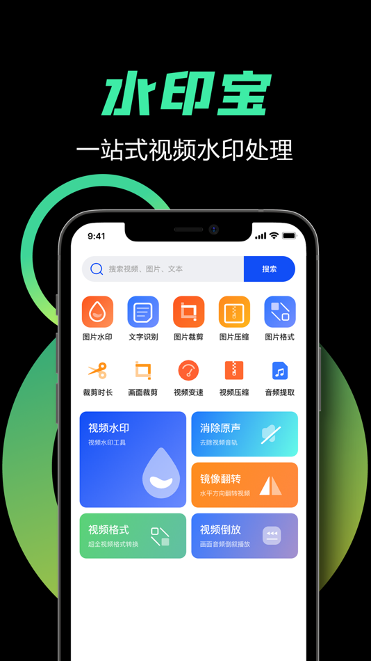 #1. 水印宝 - 全能音视频图片编辑器 (iOS) 由: 云 杜