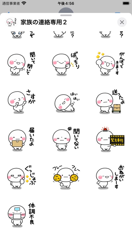 ず～っと使える家族の連絡専用ステッカー2