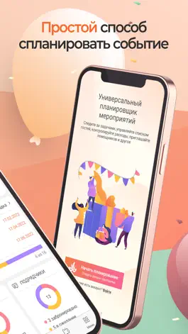 Game screenshot Планировщик праздников, свадеб apk
