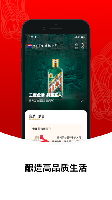 i茅台 Screenshot