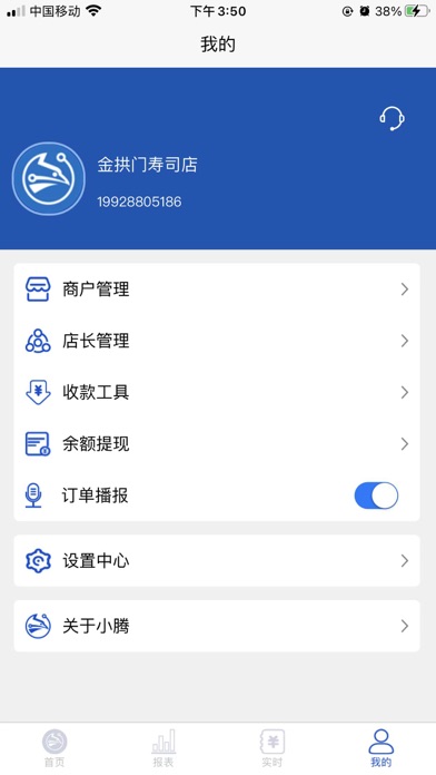 小腾管家 Screenshot