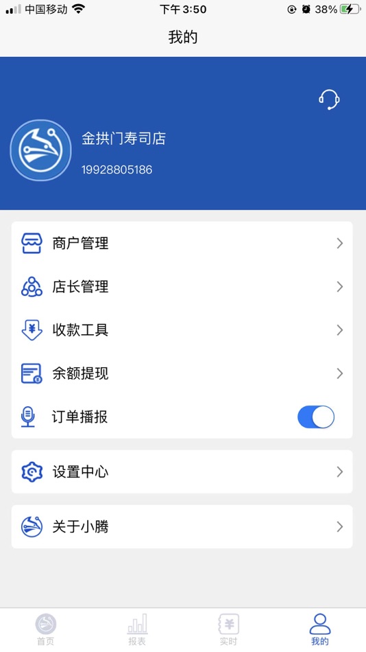 #5. 小腾管家 (iOS) 由: 广州腾富信息科技有限公司