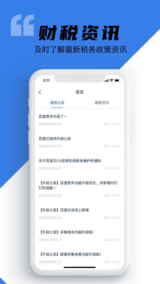#6. 百望云 (iOS) 由: 百望股份