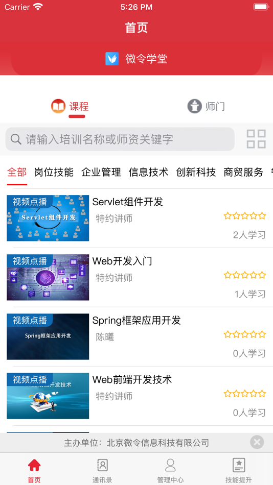 #1. 微令学堂 (iOS) 由: 北京微令信息科技有限公司