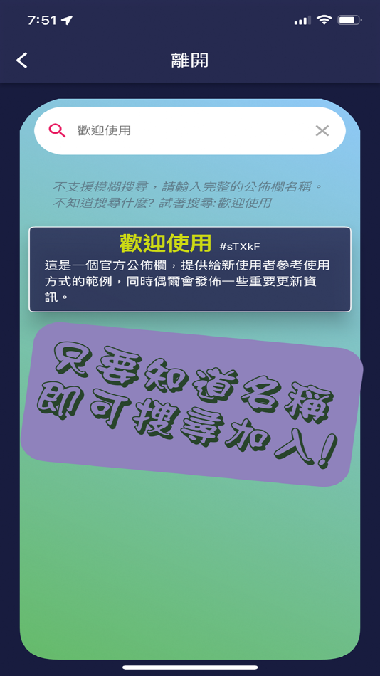 #2. 叭叭公佈欄 (iOS) 由: CHE WEI AN
