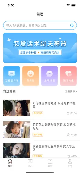 Game screenshot 恋爱话术-恋爱必备 mod apk