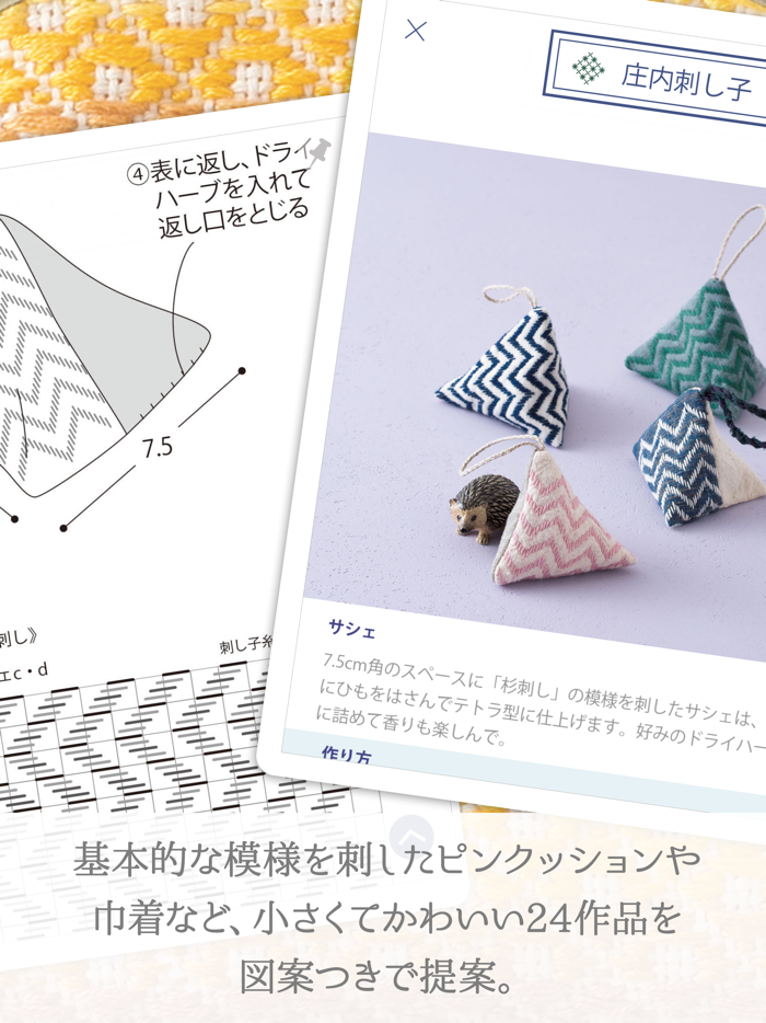 刺し子 コレクション 全39点