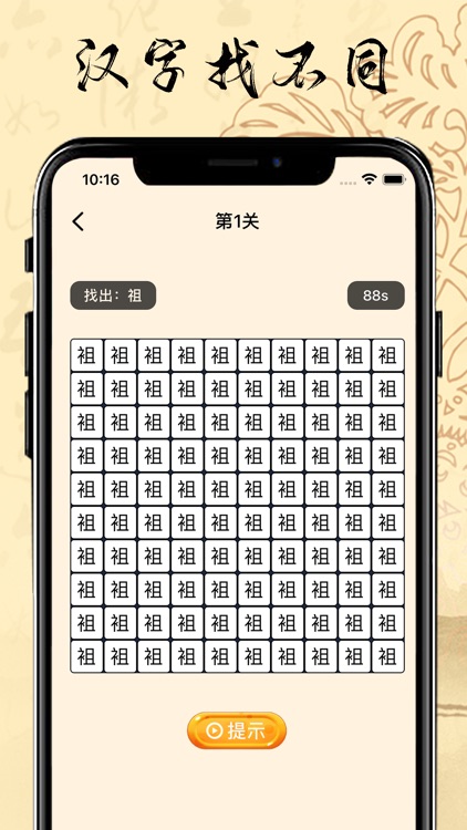 爱上汉字找不同 - 益智启蒙小游戏，快来闯关吧~